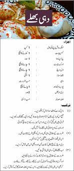 Recipes In Urdu Dahi Bhalla Recipe Vegatarian Recipes Cooking Recipes In Urdu Foood Recipes