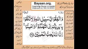 Terjemahan perkata per kata, tafsir ~ audio reciter. Learn Quran In Urdu Translation Word By Word Learning Surahal Baqara 002 Ayat 195 Youtube