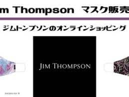 jim thompson ジム トンプソンのマスクがオンラインで購入可能 トンプソン バンコク 行き方