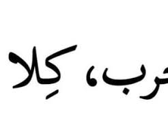 1000 images about خواطر حكم كلمات on we heart it see more about اقتباسات اقتباس عبارة عبارات and كتابات كت cute couples goals cute couples couple goals