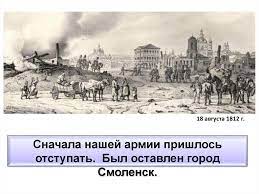 11 (23) июня 1812 года начало переправы через неман персона: Otechestvennaya Vojna 1812 Goda Online Presentation