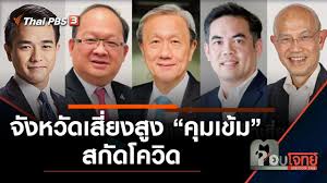 Thai pbs is a public television station broadcasting in uhf channel 29. Download Thai Pbs News Mp4 Mp3 3gp Naijagreenmovies Fzmovies Netnaija