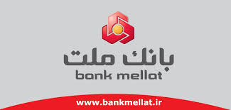 شرایط وام ۱۰۰ میلیونی بانک ملت با اقساط ۲.۸ میلیون تومانی