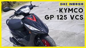 Because your gp gets to know you, your family and your community, they can provide care that is suitable just for you. è³¼è»ŠæŒ‡å— Kymco Gp 125 Vcs