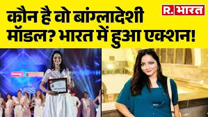 Bangladeshi Model Arrest: कौन है वो बांग्लादेशी मॉडल? भारत में हुआ एक्शन!  Kolkata Police |Shanta Pal - YouTube