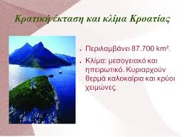 Πρωτεύων, μετοχή ενεργητικού ενεστώτα του ρήματος πρωτεύω. Kroatia Synora Slobenia Oyggaria Serbia Bosnia Erzegobinh Mayroboynio Brexetai Adriatikh 8alassa Prwteyoysa Zagkremp Ppt Katebasma