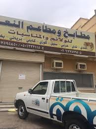 أمانة جدة تغلق مطاعم ومطابخ النعيم بحي المنار صحيفة صراحة الالكترونية
