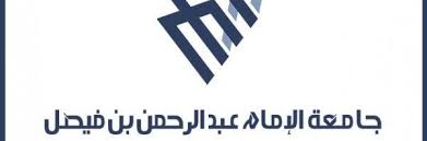 يشترط على جميع الطلبة المقبولين في جامعة الإمام عبد الرحمن بن فيصل أخذ اللقاح لدخول مقرات الجامعة والانتظام من أول يوم دراسي(استجابةً لما ورد في الأمر السامي الكريم رقم 50018 المؤرخ في 24 رمضان 1442هـ ) وذلك قبل موعد بدء. Ø´Ø¹Ø§Ø± Ø¬Ø§Ù…Ø¹Ø© Ø§Ù„Ø§Ù…Ø§Ù… Ø¹Ø¨Ø¯Ø§Ù„Ø±Ø­Ù…Ù† ÙƒÙ„ÙŠØ© Ø§Ù„Ø·Ø¨ Ø§Ù„Ø´Ø¹Ø§Ø± Ø§Ù„ÙŠÙˆÙ…