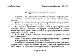 В 2019 устная часть становится обязательной для всех регионов рф, а вам письменная часть огэ по русскому языку состоит из трёх секций: Mou Verhnekuenginskaya Oosh