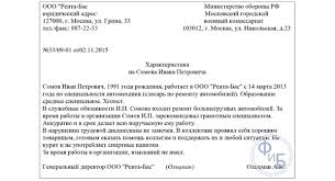 Calitățile personale ale angajatului în eșantion și în exemplul de scriere a caracteristicilor de la locul de muncă, puteți include date psihologice semnături. Caracteristicile Depozitarului Din Exemplul Locului De MuncÄƒ Exemplu De Caracteristici De Scriere De La Locul De MuncÄƒ È™i Regulile De Inregistrare