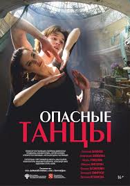 Smotret Film Opasnye Tancy Onlajn Besplatno V Horoshem Kachestve