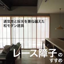 障子 窓 カーテン