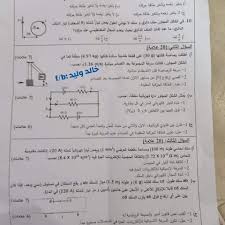 انهى طلاب الثانوية العامة في فلسطين، اليوم الاثنين 5 يوليو 2021، امتحان الفيزياء، إذ ستنشر للكو وكالة سوا الاخبارية إجابات النموذجية لامتحان الفيزياء 2021، لكافة الطلبة في قطاع غزة والضفة الغربية و القدس والشتات. Ø§Ø¬Ø§Ø¨Ø© Ø§Ù…ØªØ­Ø§Ù† Ø§Ù„ÙÙŠØ²ÙŠØ§Ø¡ ØªÙˆØ¬ÙŠÙ‡ÙŠ ÙÙ„Ø³Ø·ÙŠÙ† 2021 Ø§Ù„Ø«Ø§Ù†ÙˆÙŠØ© Ø§Ù„Ø¹Ø§Ù…Ø© Ø§Ù„Ø®Ù„ÙŠØ¬ ØªØ±Ù†Ø¯