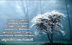 Malayalam Good Morning Images Free Download Morning Images Good Morning Images Good Morning Images Download