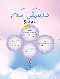 Buku teks pendidikan islam 12. Buku Teks Pendidikan Islam Tahun 5 Kssr Flip Ebook Pages 1 50 Anyflip Anyflip