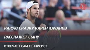 Maybe you would like to learn more about one of these? Karen Hachanov O Syne Marate Safine Daniile Medvedeve Intervyu Sport Ekspress