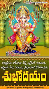 Lord Ganesh Good Morning Quotes Wishes Hd Wallpapers Good Morning Greetings In Telugu Good Morning Greetings Good Morning Quotes Morning Greeting