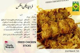 Fry Chicken Cooking Recipes In Urdu Cooking Recipes Fair Food Recipes