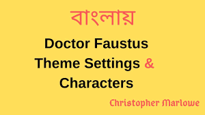 Doctor Faustus Theme Characters Settings In Bengali Prc Foundation Youtube
