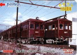 能勢電パストラルカード 鉄道 能勢 電鉄