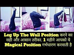 Pregnancy Tips Leg Up The Wall Position When Trying To Get Pregnant Get Pregnant In 1 Month Youtube