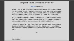 Google人工智能Gemini將逐步擴展至全港用戶
