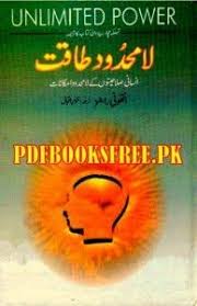 Lamehdood Taqat By Tanveer Iqbal Pdf Free Download Lamehdood Taqat Unlimited Power By Tanveer Iqb Pdf Books Reading Books Free Download Pdf Pdf Books Download