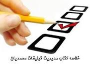 Image result for ‫خلاصه کتاب مدیریت تبلیغات دکتر محمدیان‬‎