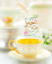 pin by samar reyad on الحمد لله morning greeting islamic images noble quran
