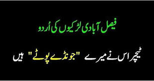 See more ideas about funny jokes, funny, jokes. Funny Images For Friends In Urdu