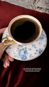 الحمدلله على الاعتياد in 2021 coffee quotes funny coffee cafe coffee quotes