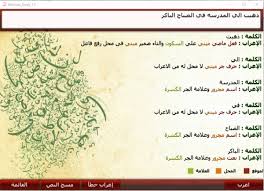 تحميل برنامج الاعراب لأعراب الجمل كامله تحميل سريع رابط مباشر ع ر وف