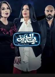 حلقات المسلسل مسلسل بيت السلايف 2018