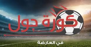 موقع أهم مباريات اليوم لبث المباريات. ÙÙŠ Ø§Ù„Ø¹Ø§Ø±Ø¶Ø© Ù„Ø¨Ø« Ø§Ù„Ù…Ø¨Ø§Ø±ÙŠØ§Øª ÙƒÙ†Ø¬ ÙƒÙˆÙ†Ø¬