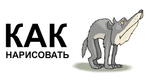 карандашом поэтапно как нарисовать рисунок к сказке иван царевич и серый волк Volk Risunok Kak Narisovat Volka Karandashom Youtube