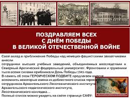 Veterany Velikoj Otechestvennoj Vojny Sotrudniki Safu Prezentaciya Doklad