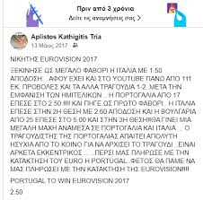 Δεν θα εμφανιστεί στον τελικό! O Aplistos Eurovision Winnnnnner Every Year 10000 Facebook