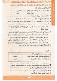 حل تطبيقات صفحة 132 من كتاب اللغة العربية الجديد للسنة الرابعة متوسط الجيل الثاني
