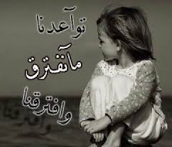 التالي كلام حزين ومؤثر , خلفيات وصور مؤثره. ØµÙˆØ± Ø­Ø²ÙŠÙ†Ø© Ø¹Ù† ÙØ±Ø§Ù‚ Ø¨ÙˆØ³ØªØ§Øª ÙØ±Ø§Ù‚ Ù…ÙƒØªÙˆØ¨Ø© Ø¹Ù„Ù‰ ØµÙˆØ± ÙÙˆØªÙˆØ¬Ø±Ø§ÙØ±