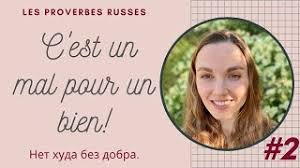 On en avait parlé avant ce match, il fallait rivaliser à tous les. Apprendre Le Russe Avec Des Proverbes Un Mal Pour Un Bien Youtube