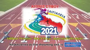 Πανελληνιεσ 2021 αρχαια θεματα / πανελλαδικές: Agwnes Stiboy Aigialeia 2021 Youtube