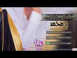 شيله جديد رووعه 2018 لبستك البشت الاسود يا محمد شيله باسم محمد Youtube Music Content