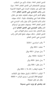 وظايف عسكريه Pa Twitter سلم رواتب الامن العام١٤٤١ه سلم رواتب الامن العام 1441