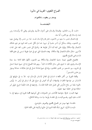 Pdf الصراع اللغوي العربية في ماليزيا Yusoff Yaacob Academia Edu