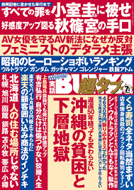 実話BUNKA超タブー 2022年7月号【電子普及版】 | ブックライブ