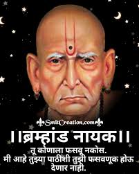 In 1977, revered shri vithalrao joshi alias shree digambardas maharaj established shri vithalrao joshi charities trust. Shree Swami Samarth Marathi Quote Smitcreation Com