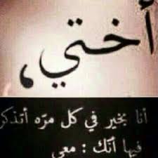 صور عن الاخت 2020 اجمل بوستات عن الاخت love my sister true words mom humor