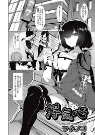 漫画『浮気心』は全巻無料で読める？アプリやサービスを調査！ | ciatr[シアター]