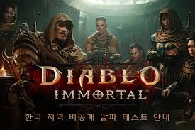 İndir 디아블로 이모탈 커뮤니티 apk. Bf1mbxtyijuzom