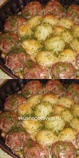 мясные ёжики с картошкой под сыром рецепт с фото Kotletki S Kartoshkoj V Smetanno Tomatnom Souse Sochno Vkusno I Pitatelno Eda Nacionalnaya Eda Vkusnaya Eda